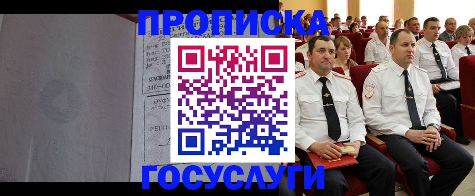 временная прописка в Почепе