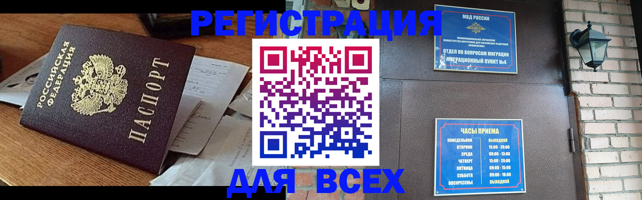 купить прописку в Почепе