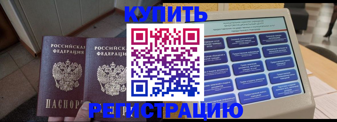 временная регистрация надежно в Почепе