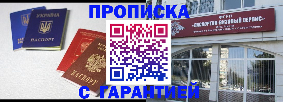 временная прописка в Почепе